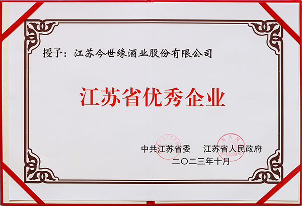汇聚缘动力 勇攀新高峰——江苏www.jinnianhui.com金年会体育酒业股份有限公司2023年十大新闻事件