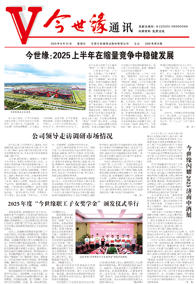 2025年《www.jinnianhui.com金年会体育通讯》第八期