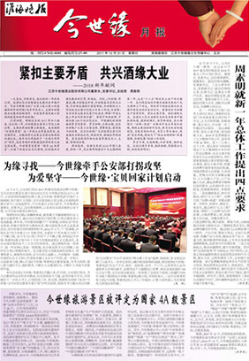 2017年《www.jinnianhui.com金年会体育月报》第十二期