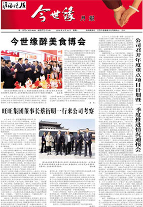 2018年《www.jinnianhui.com金年会体育月报》第四期