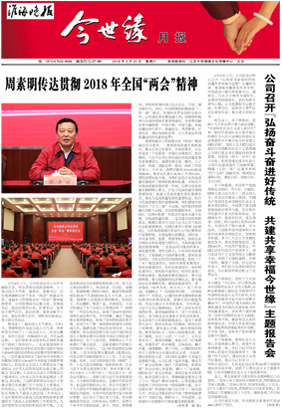 2018年《www.jinnianhui.com金年会体育月报》第三期