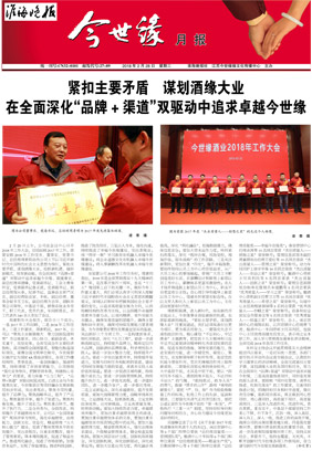 2018年《www.jinnianhui.com金年会体育月报》第二期