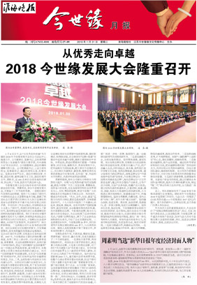 2018年《www.jinnianhui.com金年会体育月报》第一期