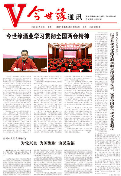 2025年《www.jinnianhui.com金年会体育通讯》第三期