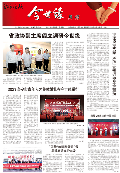 2021年《www.jinnianhui.com金年会体育月报》第九期