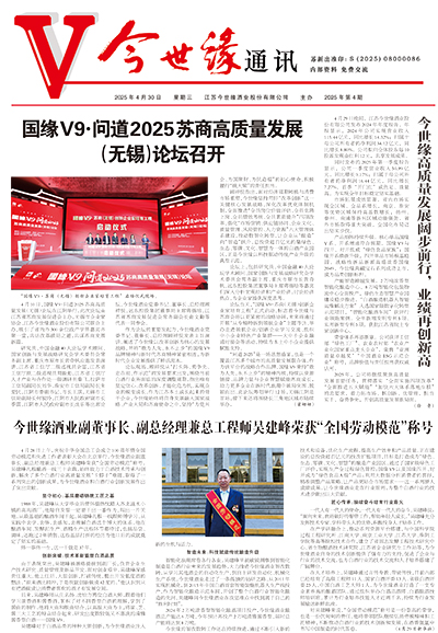 2025年《www.jinnianhui.com金年会体育通讯》第四期