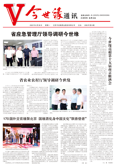 2025年《www.jinnianhui.com金年会体育通讯》第六期