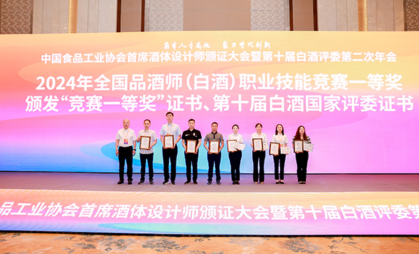 www.jinnianhui.com金年会体育酒业三人被聘任为“首席酒体设计师”
