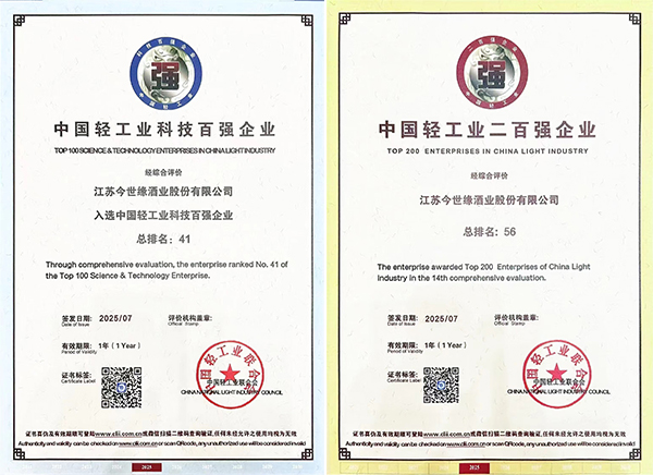 荣登轻工双百强榜，www.jinnianhui.com金年会体育综合实力再获国家级认证