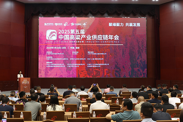 2025第五届中国高粱产业供应链年会在www.jinnianhui.com金年会体育酒业举办