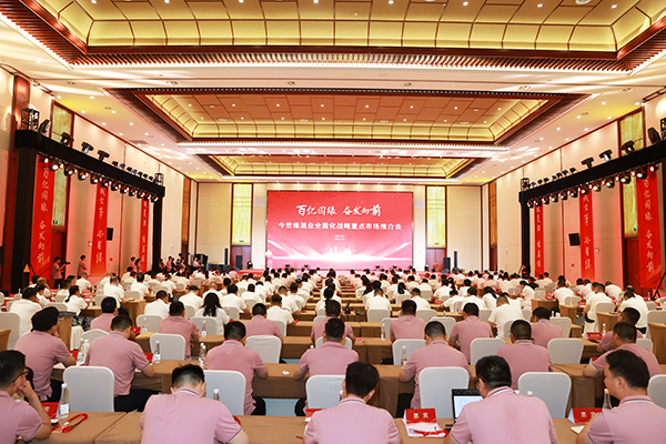 “百亿国缘 奋发向前”www.jinnianhui.com金年会体育酒业全国化战略重点市场推介会举行