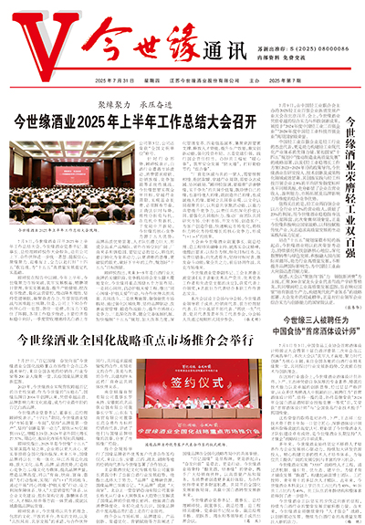 2025年《www.jinnianhui.com金年会体育通讯》第七期