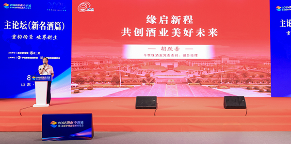 www.jinnianhui.com金年会体育闪耀2025济南中酒展