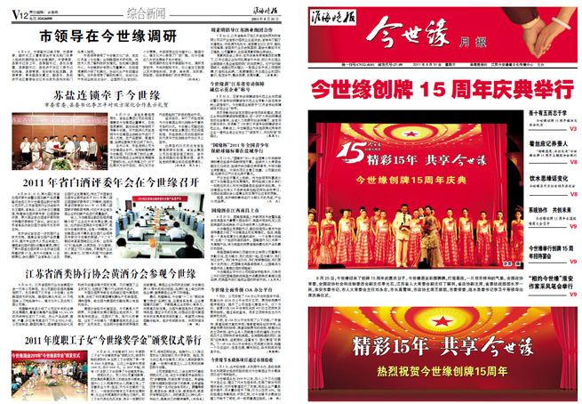2011年《www.jinnianhui.com金年会体育月报》第八期