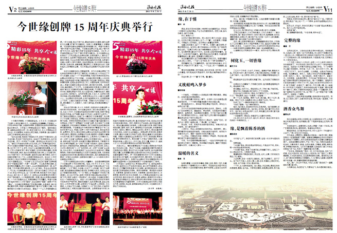 2011年《www.jinnianhui.com金年会体育月报》第八期