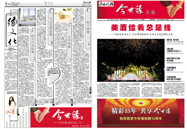 2011年《www.jinnianhui.com金年会体育月报》第九期