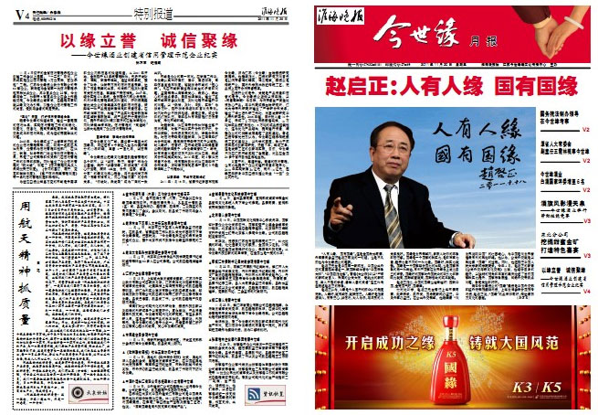 2011年《www.jinnianhui.com金年会体育月报》第十一期