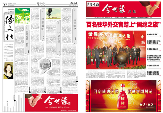 2011年《www.jinnianhui.com金年会体育月报》第十二期