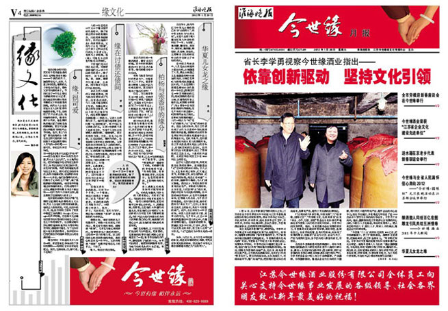 2012年《www.jinnianhui.com金年会体育月报》第一期
