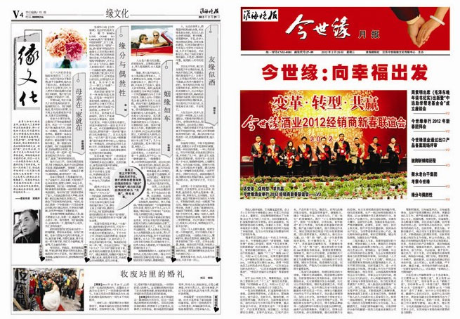 2012年《www.jinnianhui.com金年会体育月报》第二期