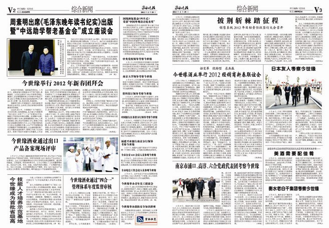 2012年《www.jinnianhui.com金年会体育月报》第二期