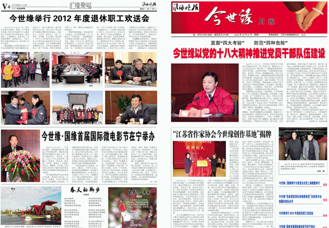 2012年《www.jinnianhui.com金年会体育月报》第十二期