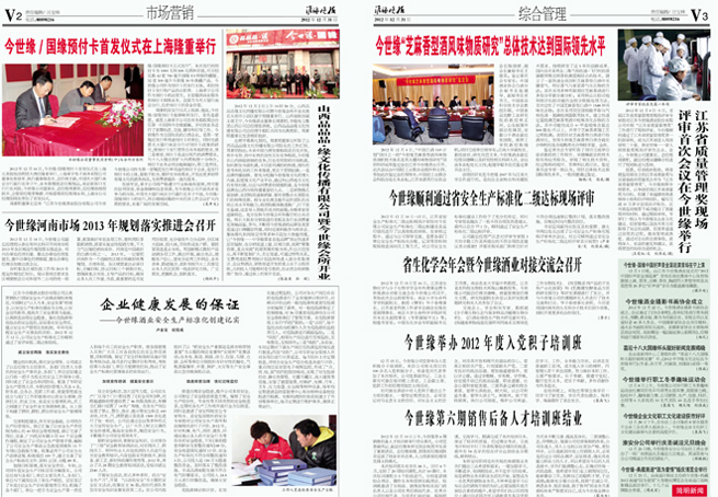 2012年《www.jinnianhui.com金年会体育月报》第十二期