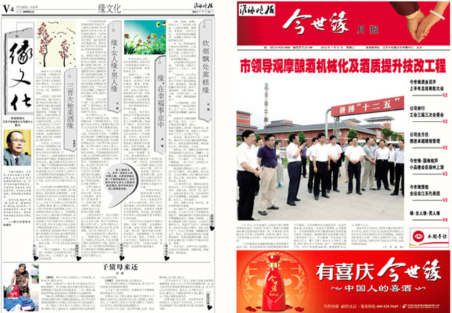 2013年《www.jinnianhui.com金年会体育月报》第七期
