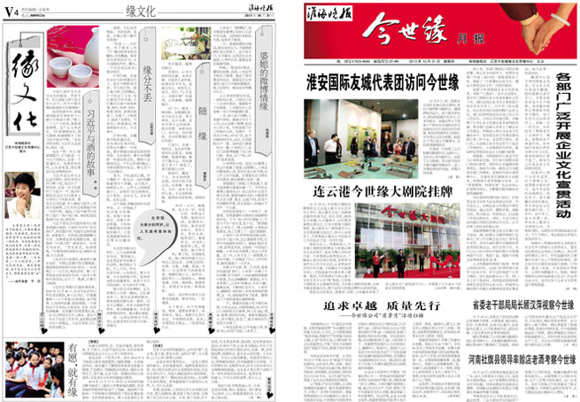 2013年《www.jinnianhui.com金年会体育月报》第十期