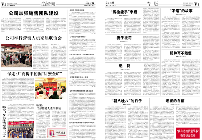 2013年《www.jinnianhui.com金年会体育月报》第十期