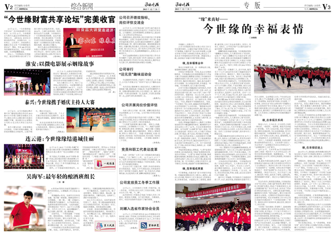 2013年《www.jinnianhui.com金年会体育月报》第十二期