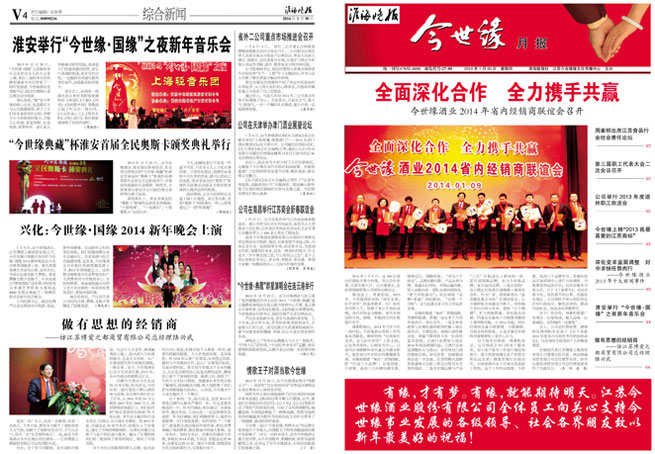 2014年《www.jinnianhui.com金年会体育月报》第一期