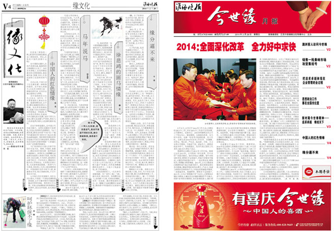2014年《www.jinnianhui.com金年会体育月报》第二期