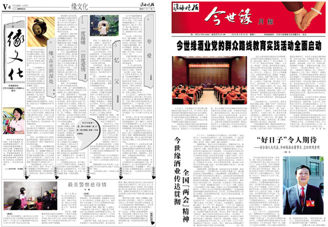 2014年《www.jinnianhui.com金年会体育月报》第三期