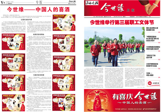 2014年《www.jinnianhui.com金年会体育月报》第五期