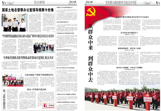 2014年《www.jinnianhui.com金年会体育月报》第五期