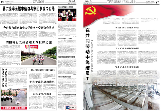 2014年《www.jinnianhui.com金年会体育月报》第六期