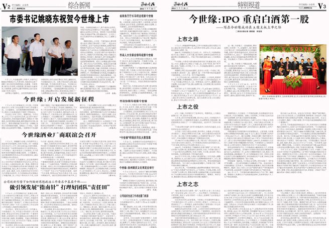 2014年《www.jinnianhui.com金年会体育月报》第七期
