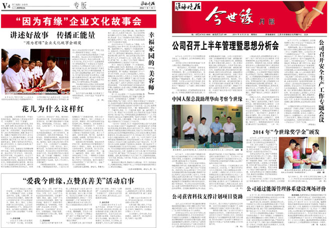 2014年《www.jinnianhui.com金年会体育月报》第八期