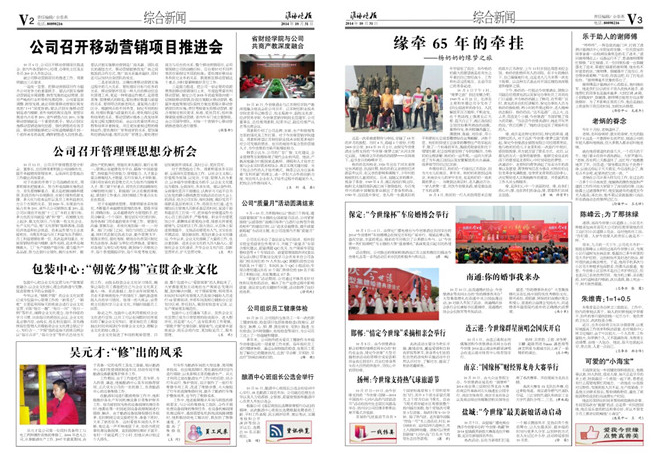 2014年《www.jinnianhui.com金年会体育月报》第十期