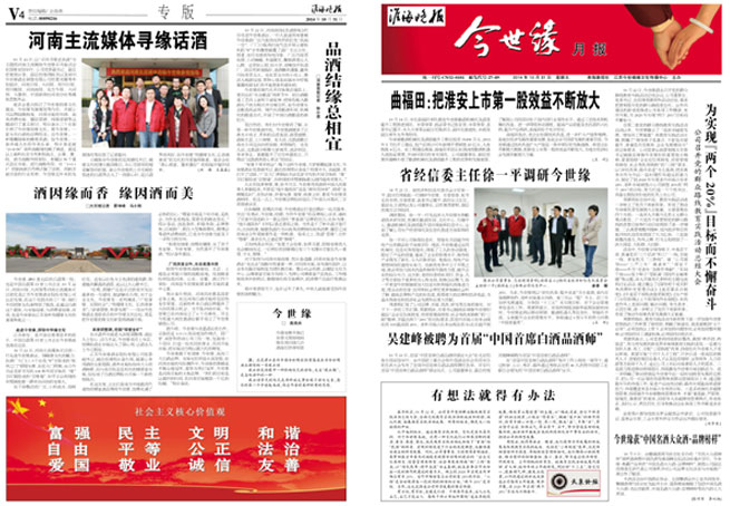 2014年《www.jinnianhui.com金年会体育月报》第十期