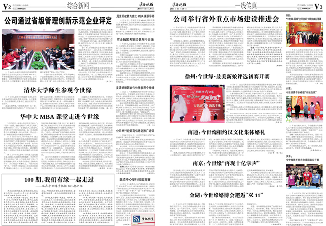 2014年《www.jinnianhui.com金年会体育月报》第十一期