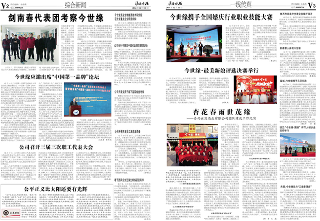 2014年《www.jinnianhui.com金年会体育月报》第十二期