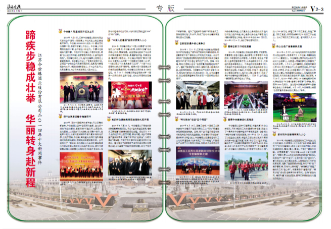 2015年《www.jinnianhui.com金年会体育月报》第一期