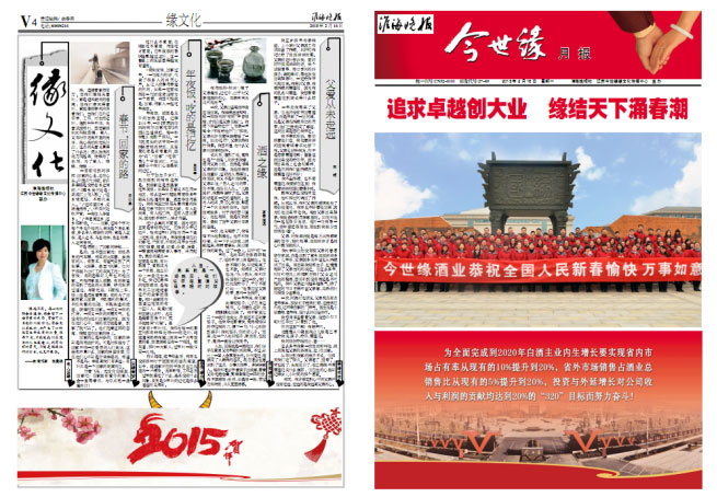 2015年《www.jinnianhui.com金年会体育月报》第二期