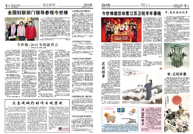 2015年《www.jinnianhui.com金年会体育月报》第二期