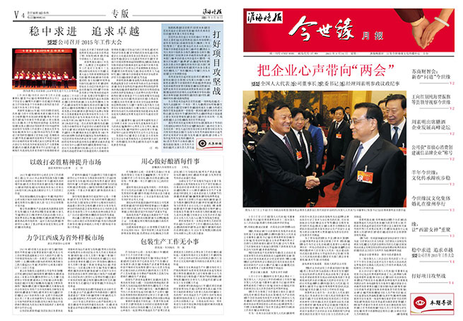 2015年《www.jinnianhui.com金年会体育月报》第三期
