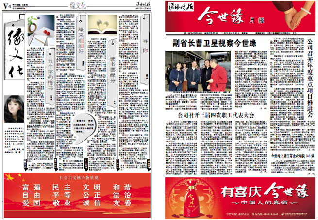 2015年《www.jinnianhui.com金年会体育月报》第四期