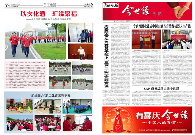 2015年《www.jinnianhui.com金年会体育月报》第五期