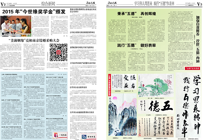 2015年《www.jinnianhui.com金年会体育月报》第八期